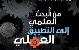 المؤتمر الدولى الخامس لكلية الفنون التطبيقية – جامعة حلوان