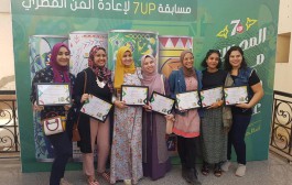 حفل توزيع جوائز مسابقة 7up لإعادة الفن المصري وتصميم عبوة جديدة